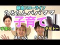 【参考にならない?笑】意外とテキトーな子育て