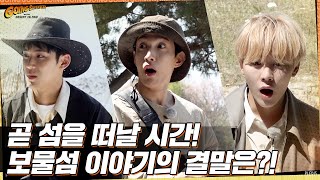 [GOING SEVENTEEN] EP.8 보물섬 : 13 Raiders 2 (Treasure Island : 13 Raiders 2)