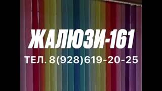 Вертикальные жалюзи от Жалюзи 161