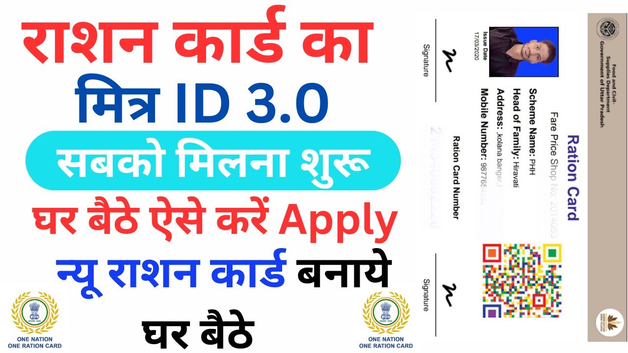 M Ration Mitra Ration Card Mitra ID Password Apply - 2024 || Mitra Id Se New Ration ...