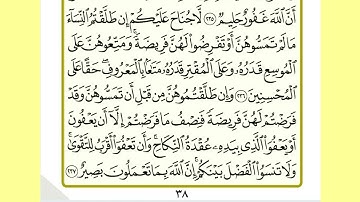 صفحة 38 من سورة البقرة مكررة بصوت الشيخ عبد الباسط عبد الصمد