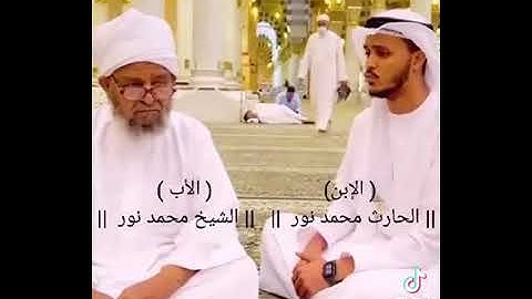 القارئ الحارث محمد نور يقرأ على والده.. ونعم التربيه..