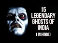 भारत में पाए जाने वाले भूत | Part 3 | 15 Ghosts From Indian Folklore &amp; Mythology