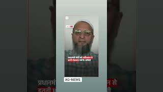 asaduddin owaisi ne modi ko lekar pucha ki unhe pakistan say mohobatt kyu hai modi bjp pakistan