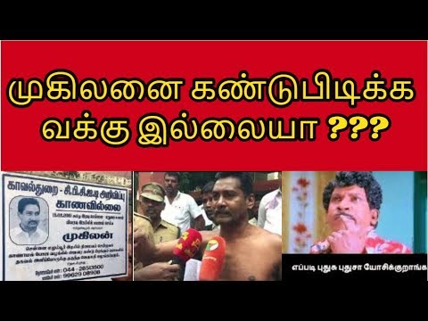 முகிலன் வழக்கில் துப்பு கிடைத்துள்ளது | Where is Mugilan? | நீதிமன்றத்தில் சிபிசிஐடி அறிக்கை