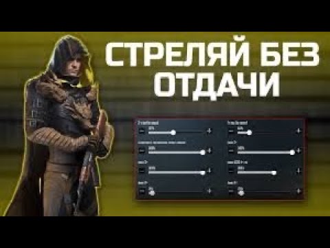 Настройка прицела в пабг без отдачи. Чувствительность без отдачи в PUBG mobile. Чувствительность для ПАБГ мобайл без отдачи без гироскопа. Чувствительность гироскопа PUBG без отдачи. Чувствительность в PUBG mobile без гироскопа.