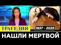 Узнали Только Что... Скончалась Известная Актриса и Певица...