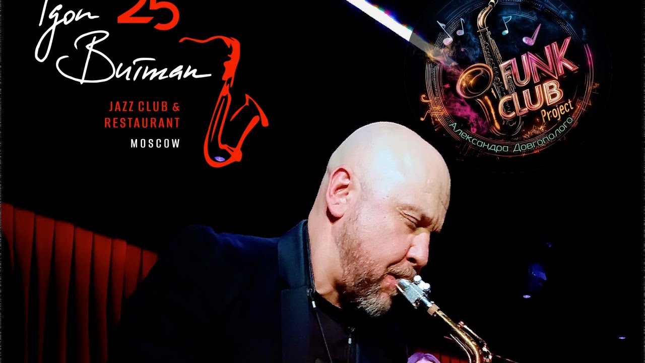 На Открытии Первого «FUNK CLUB PROJECT” Йоу✌🏼Alexander Dovgopoly & Friends