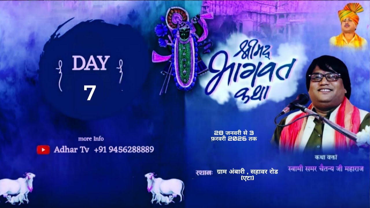 || DAY-7 II Shri Mad Bhagwat Katha II Swami Samar Chaitany Maharaj II Ambari  Etah (U.P.) INDIA