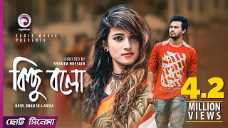 Kichu Bolo কছ বল Chotto Cinema Rasel Khan Anika Bangla Short Film 2018