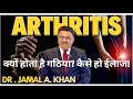 Understanding arthritis causes and treatment  dr jamal a khan