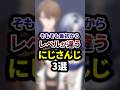 祝90万再生🌈そもそも最初からレベルが違うにじさんじ3選 #shorts #vtuber #雑学