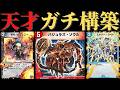 超自信作！ガチで強いランデスデッキ！相手の精神を削る害悪ハンデスバジュラズ！【デュエプレ】【プレイスクロニクル】