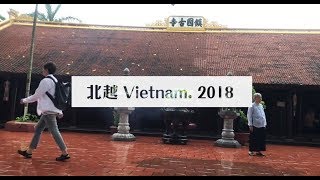 越南Part 1-北越四天三夜跟我走