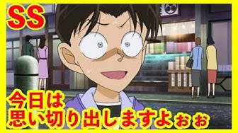 コナンss名作 Youtube