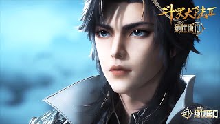 【预告】EP124!【斗罗大陆2绝世唐门 】