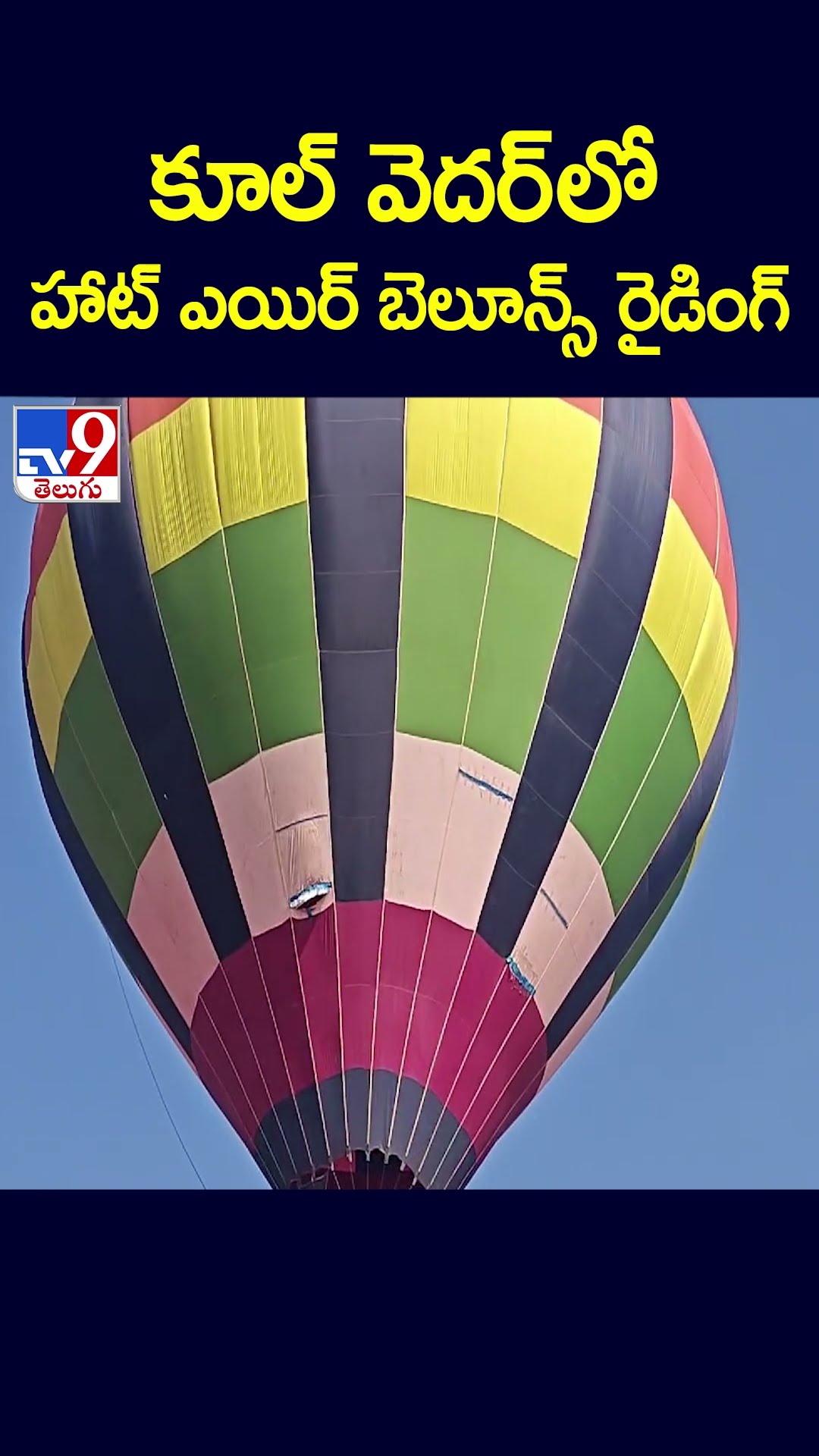 కూల్ లో వెదర్ హాట్ ఎయిర్ బెలూన్ రైడింగ్ - TV9