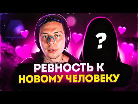 СИЛЬНАЯ ПРИВЯЗАННОСТЬ К НОВОМУ ЧЕЛОВЕКУ | В ЧЕМ ПРИЧИНА? | ФРАМЕ ТАМЕР О ПРИВЯЗАННОСТИ