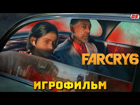 Видео: Far Cry 6. Игрофильм. Все катсцены.