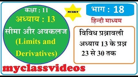 Class 11 Maths Chapter 13 Limits and Derivatives in Hindi Part 18, miscellaneous Exercise  Que 23-30