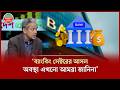 ব্যাংক কত টাকা লাভ করে? | Bank Profit | Banking Business | Bangladesh Pratidin