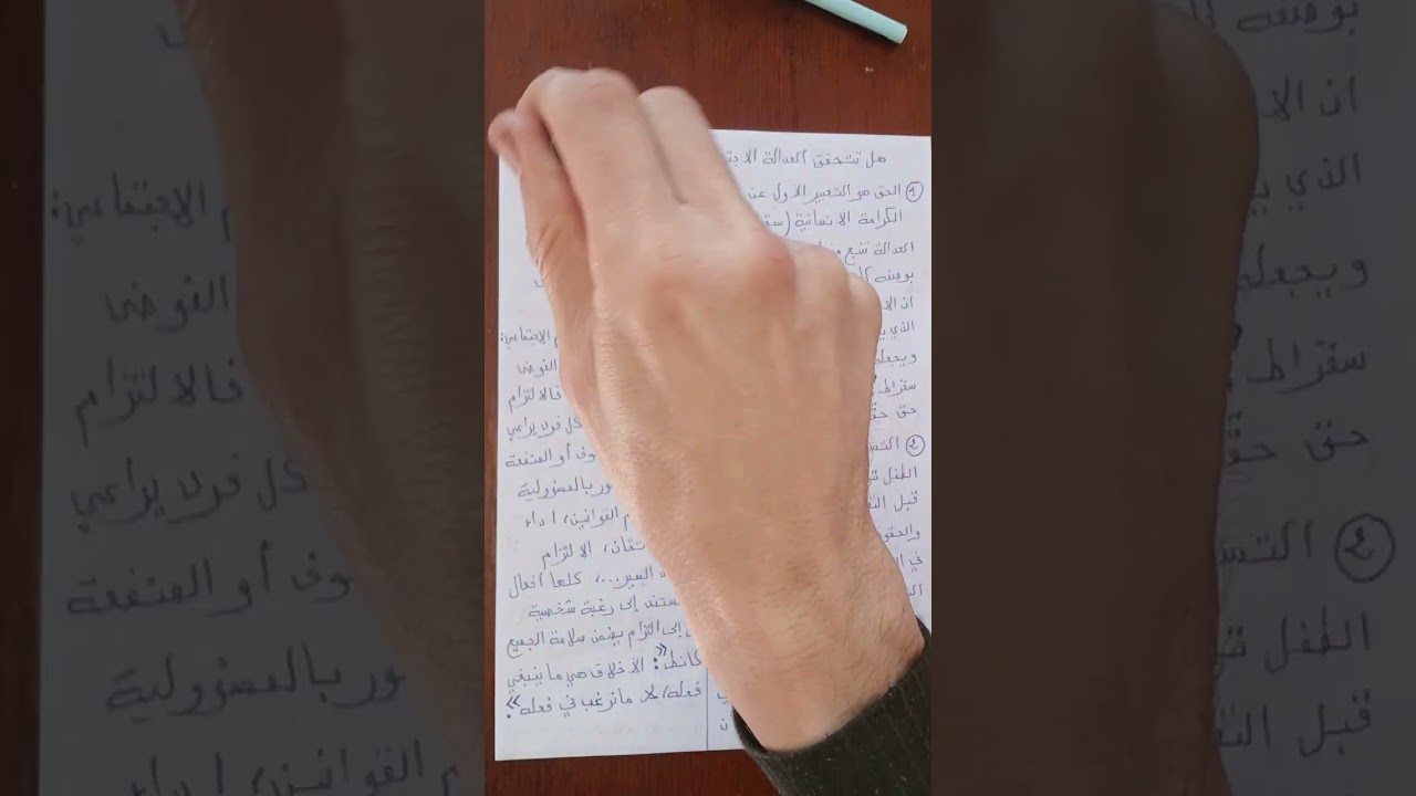 مقالة الحق و الواجب: شعبة آداب و فلسفة: 