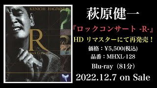 萩原健一 ライブ映像作品「ロックコンサート -R-」ティザーmovie