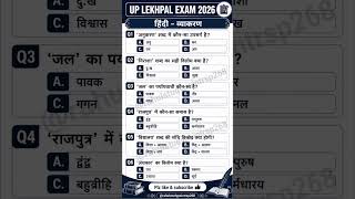 UP Lekhpal Hindi Practice Set 2026 #UPLekhpal2026 #UPLekhpalExam #LekhpalExam2026 #ytshorts #shorts