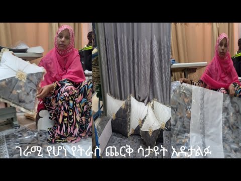 ውድ የቻናሌ ቤተሰቦች እዴናቹሁ ከኔጋር ሁሉሰላም አልሃምዱሊላህ 17ሺ 600ብር የፈጀው ወደ ክፍለሀገር የሚላክ ትዛዝ እናተም ለማዘዝ 0931619096