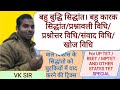 आसान तरीके से बाल विकास के सिद्धांतों को याद करें बड़े for dsssb, super tet, reet, kvs aby VK Sir