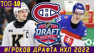 ДРАФТ НХЛ 2022: Кого выбрали в ТОП-10? Павел Минтюков в 