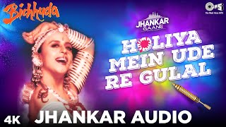 Video thumbnail of "(JHANKAR) Holiya Mein Ude Re Gulal: Audio | Ila Arun | Bichhuda | New Jhankar Songs 2020"