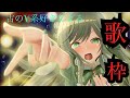 【歌枠】好きな曲!歌うよ!【ますかれーど/常夏あいみ】