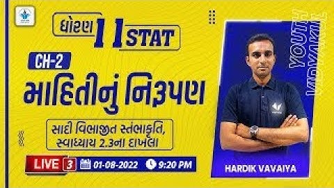 std 11 stat ch 2 માહિતીનું નિરૂપણ | hardik vavaiya