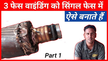 3 phase alternator ko single phase mein kaise banaye | Part 1 | Perfect Engineer