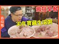 30幾年專注做粥，一星期做4天休3天，但出品好到讓人讚不絕口！【品城記】