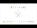 虹ヶ咲学園スクールアイドル同好会『夢が僕らの太陽さ』【歌詞有り】