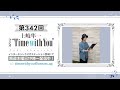 【お店で食べるもの決定方法TOKINISTA編/人と行くときのお店決め】第342回『土岐隼一 ラジオ &ldquo;Time with You&rdquo;』