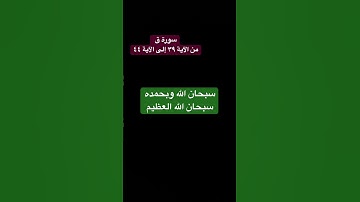 تلاوة تريح القلب من سورة ق #quran #المصحف #تلاوة_خاشعة