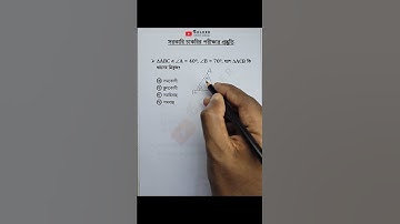 জ্যামিতি  Geometry  Objective 14 #maths #golderstudyarena #advancedmath