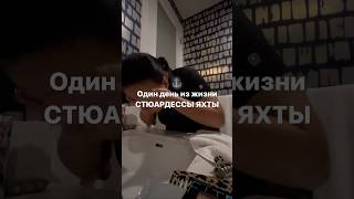 Что рассказать про работу? #яхтинг #переездвсша #визавсша #работавсша #работавморе #санфранциско