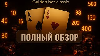 Полный обзор на бота с самыми высокими коэффициентами