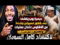 Breaking Maysara Bob Reveals The Appearance Of Commander Hemedti Today With The Leadership Of T 