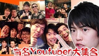 【超豪華】有名Youtuberさんを当ててみよう！