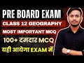 MCQ - Class 12 Geography MCQ | Pre Board 2025 | 100+ Most Important MCQs 2025-26 Exam में यही आएगा