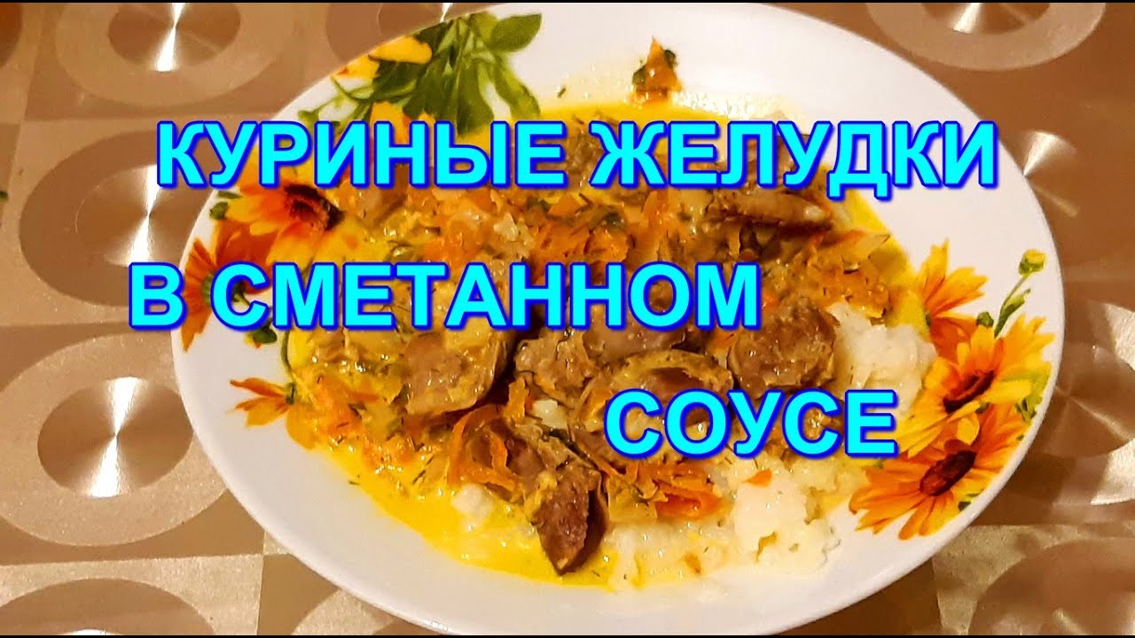 Плов Из Куриных Желудков С Фото