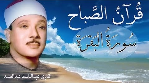 سورة يس والرحمن والواقعة والملك  أداء خاشع للشيخ عبد الباسط عبد الصمد رحمه الله