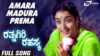 Amara Madura Prema  | Rathnagiri Rahasya | Jamuna|  Kannada Video Song