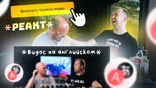 D: ТБП/Видео/Новая папка/Удалить/Нейронная сеть переводит ТРЕШ.mp4