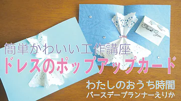 型紙あり ウサギのばんざい 手作りプレゼント バレンタイン ポップアップカード 母の日にも Pop Up Card 100均 色画用紙 Mp3